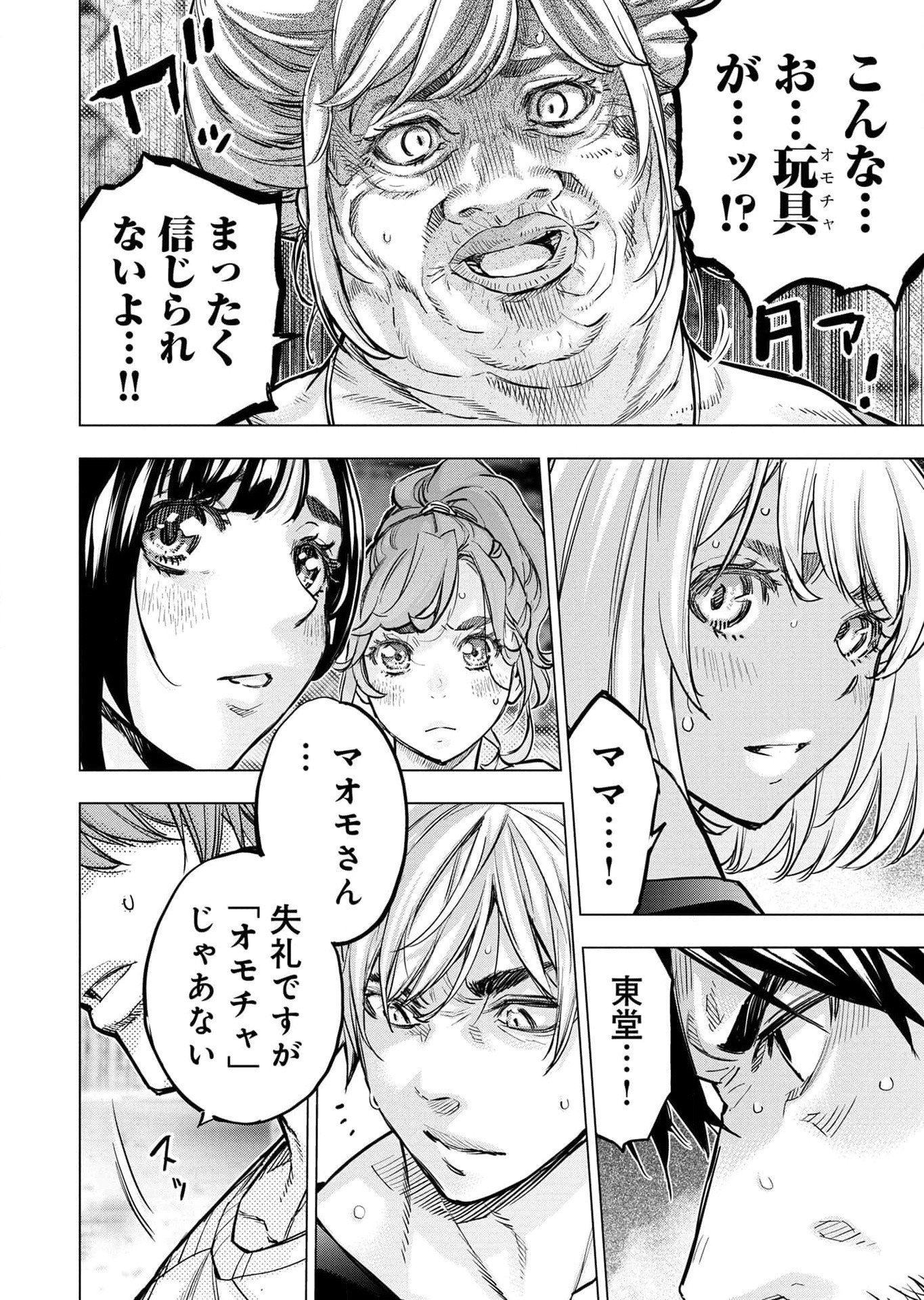 インゴシマ 第114話 - Page 28