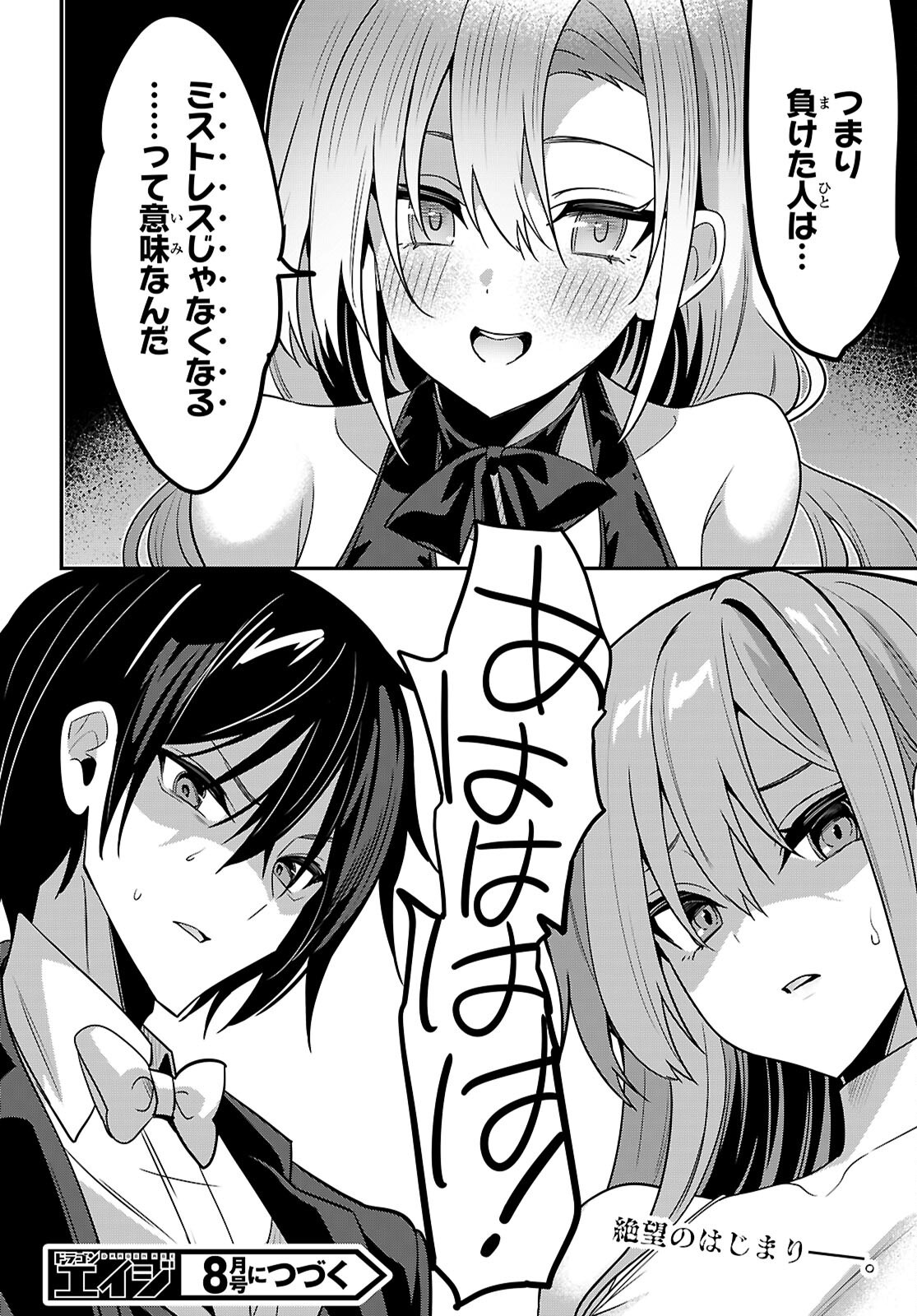 ストラテジックラバーズ 第65話 - Page 38