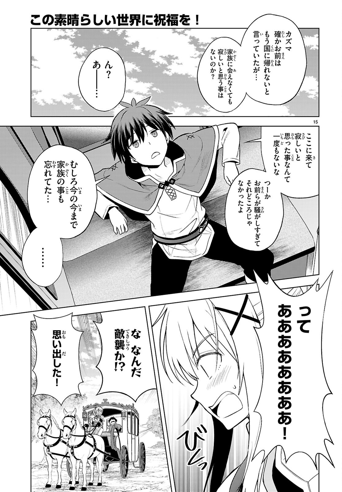 この素晴らしい世界に祝福を 第140話 - Page 15