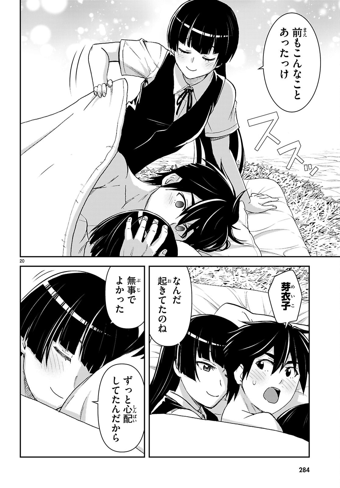  第59話 - Page 24