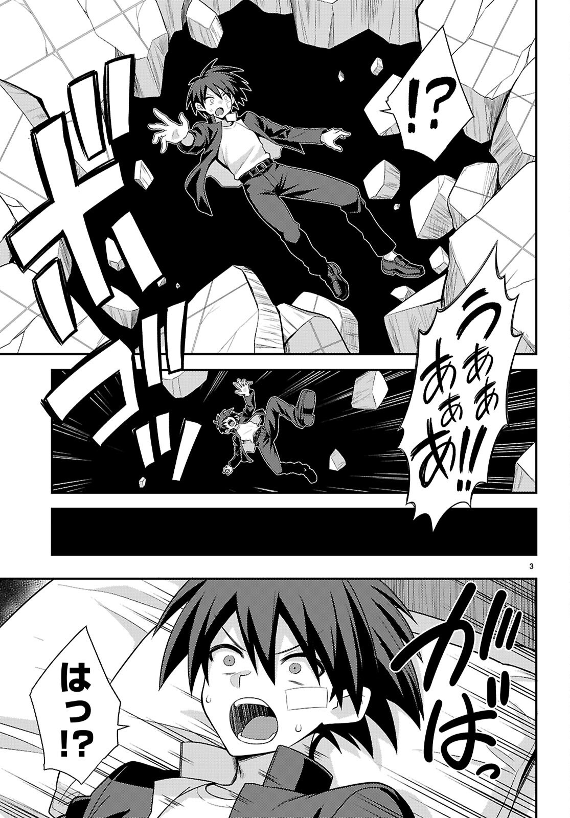 現代怪異の少女たち 第2話 - Page 3