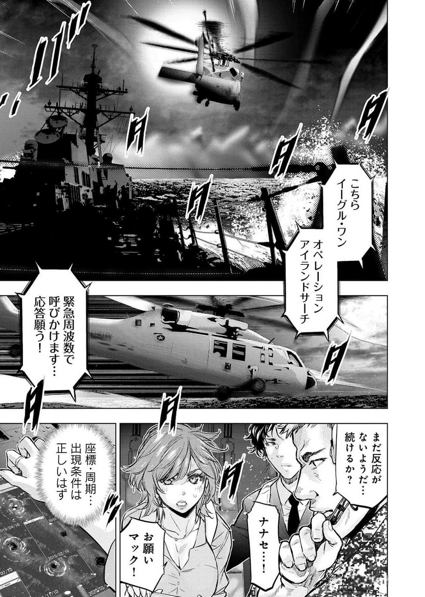 インゴシマ 第120話 - Page 9