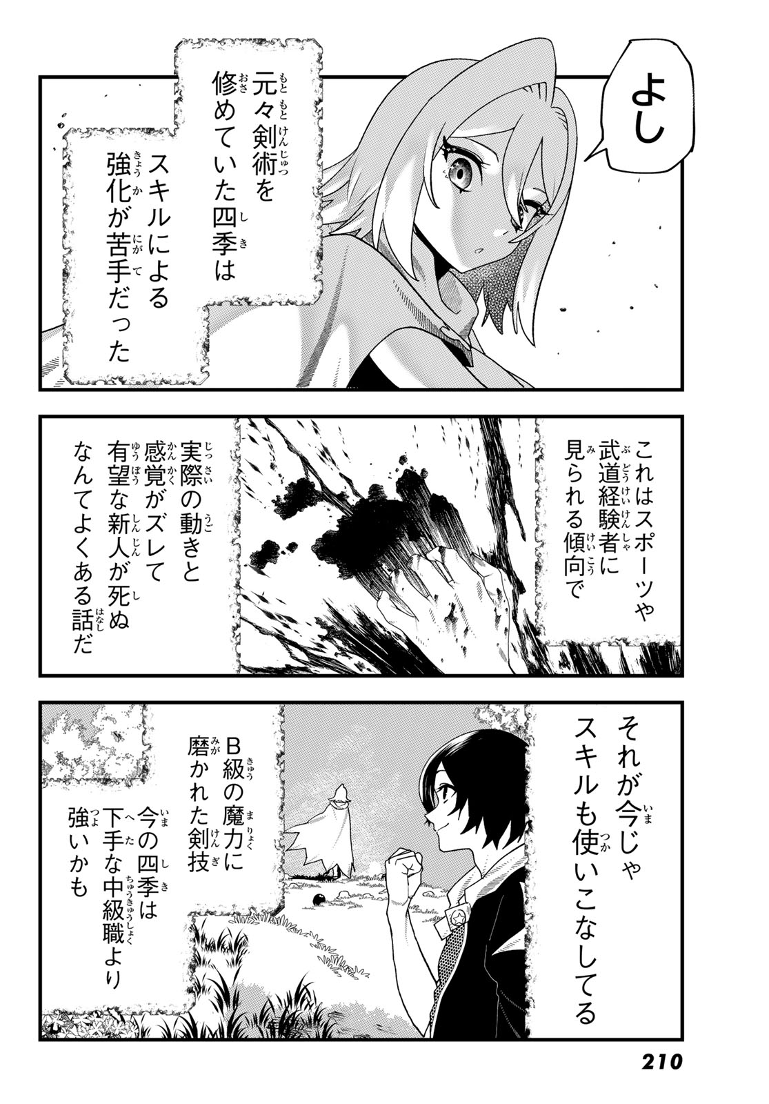 人生逆転ダンジョン Jinsei Gyakuten Danjon 第14話 - Page 12