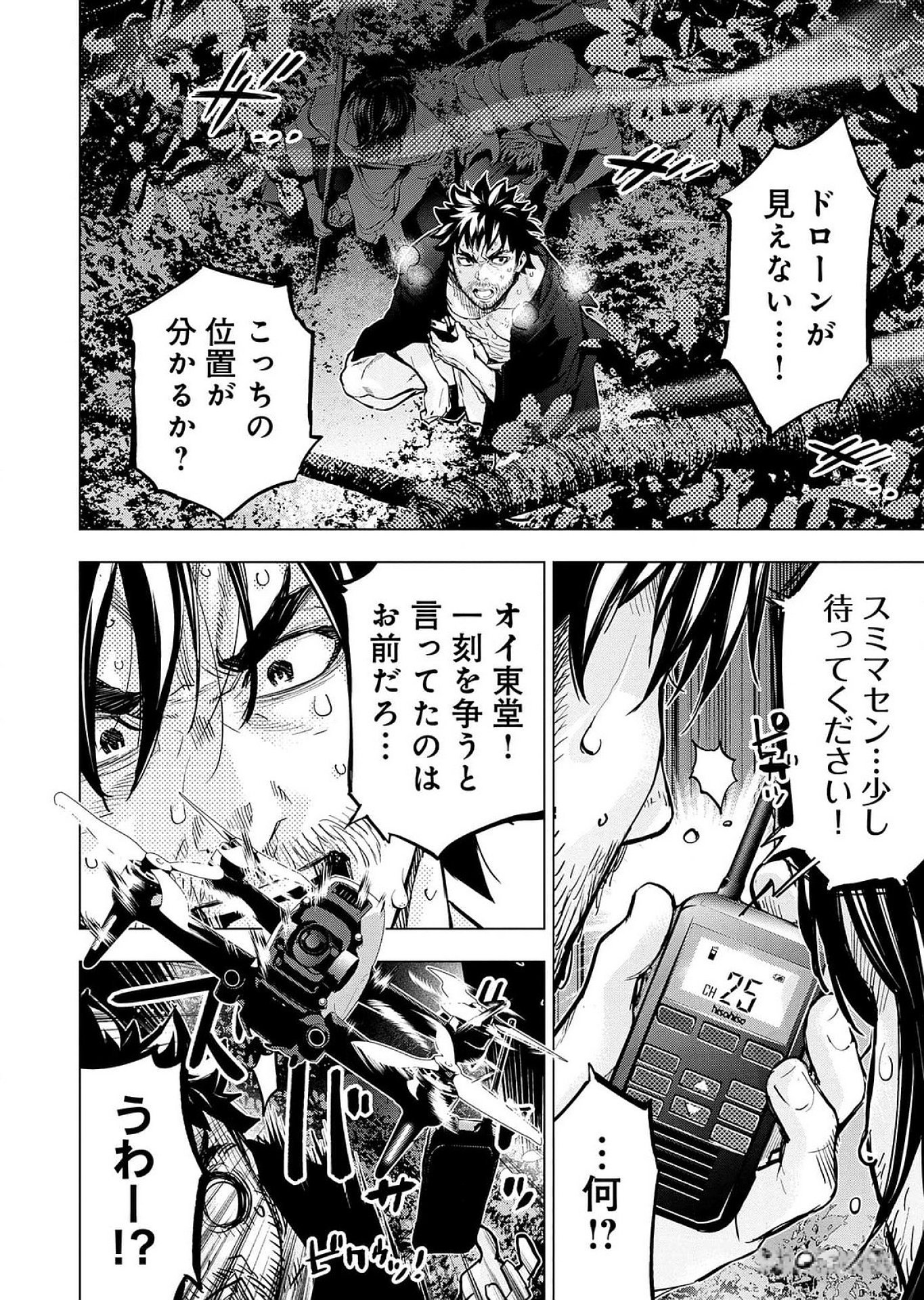 インゴシマ 第116話 - Page 5