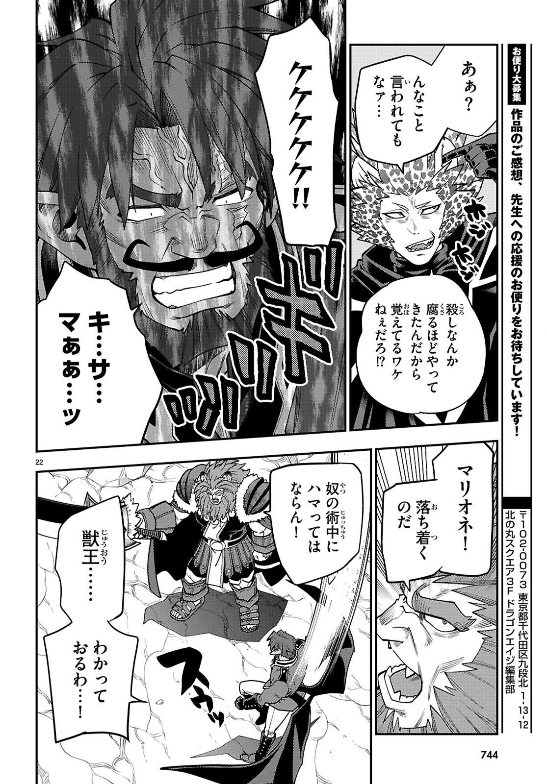 金色の文字使い 勇者四人に巻き込まれたユニークチート 第131話 - Page 22