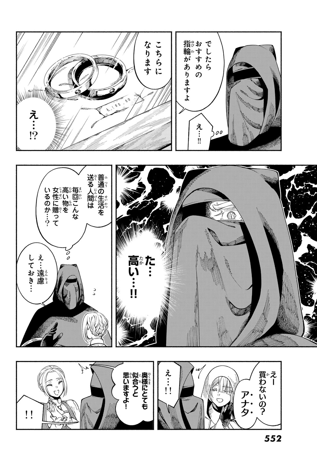 人狼とエルフ 第3話 - Page 16