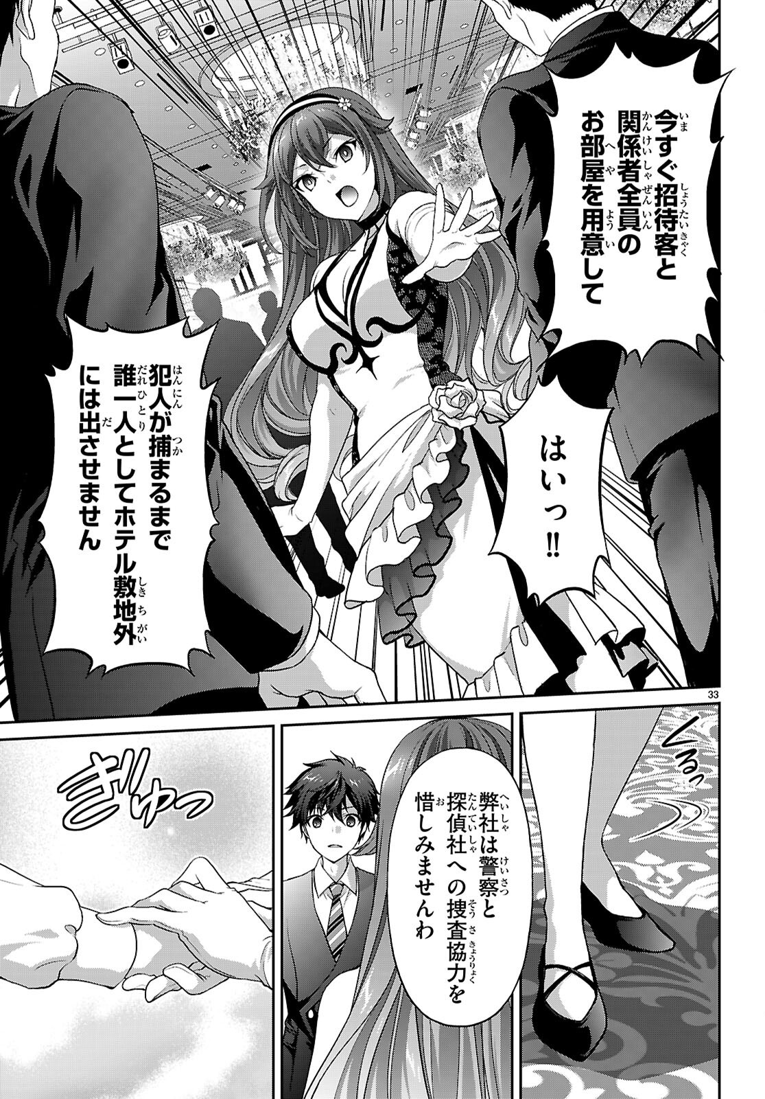 痛覚探偵通天寺ナツメ 第8話 - Page 33