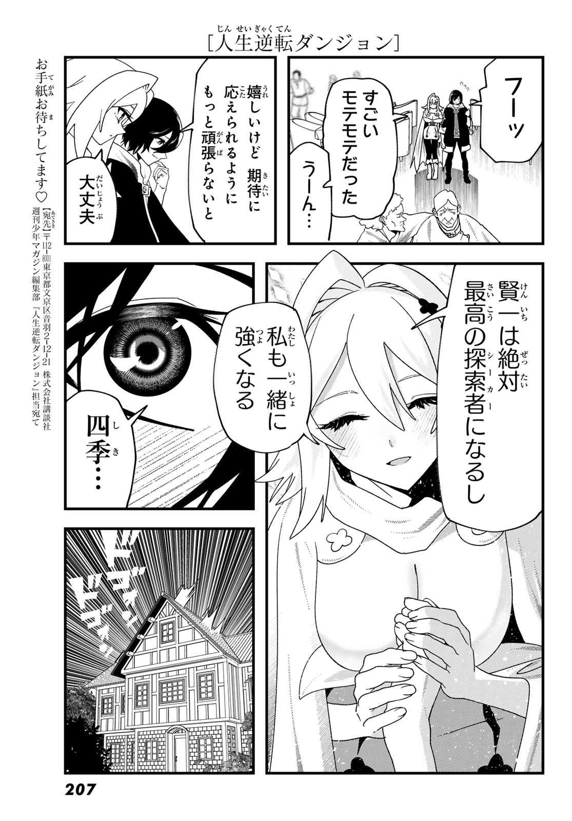 人生逆転ダンジョン Jinsei Gyakuten Danjon 第14話 - Page 9
