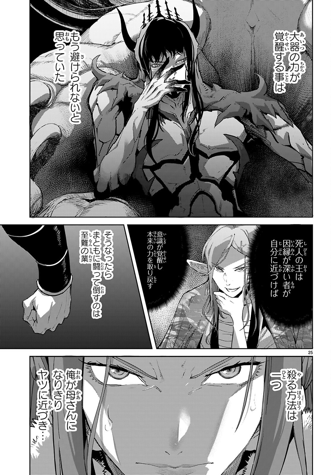 ゲーム オブ ファミリア 家族戦記 第84話 - Page 25