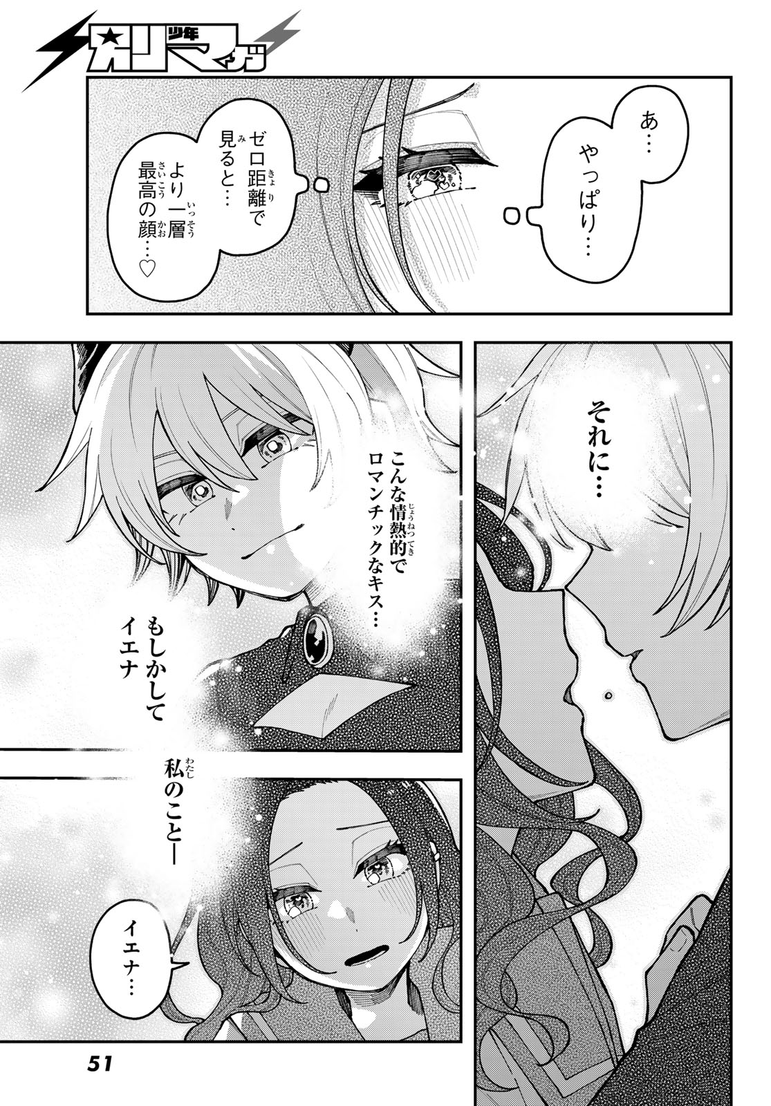 アイ・ヘイ・チュー 第1話 - Page 47