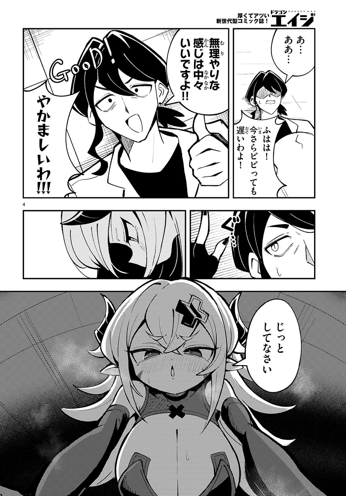 ポンコツサキュバスの誘惑レポート 第1話 - Page 8
