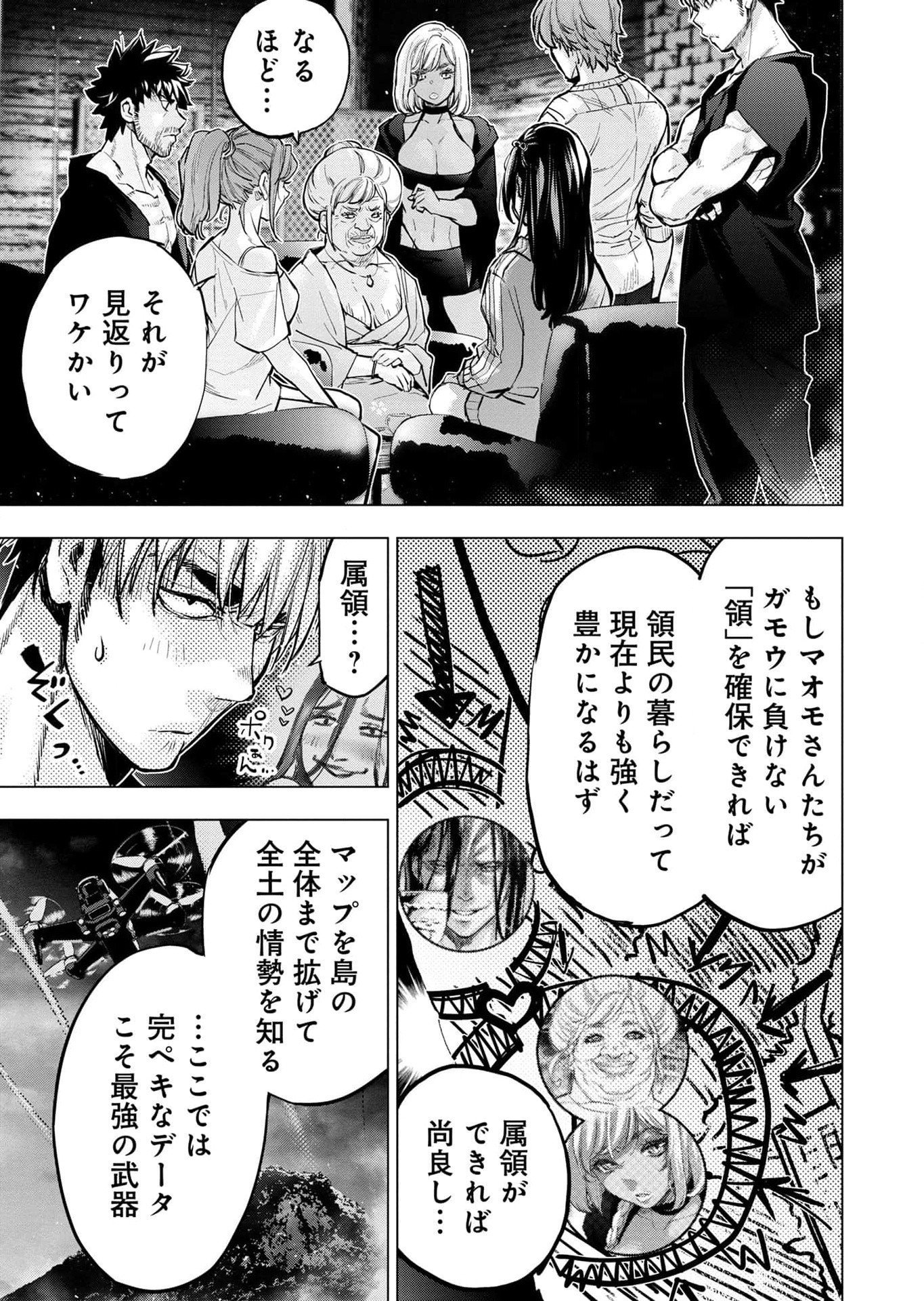 インゴシマ 第114話 - Page 31