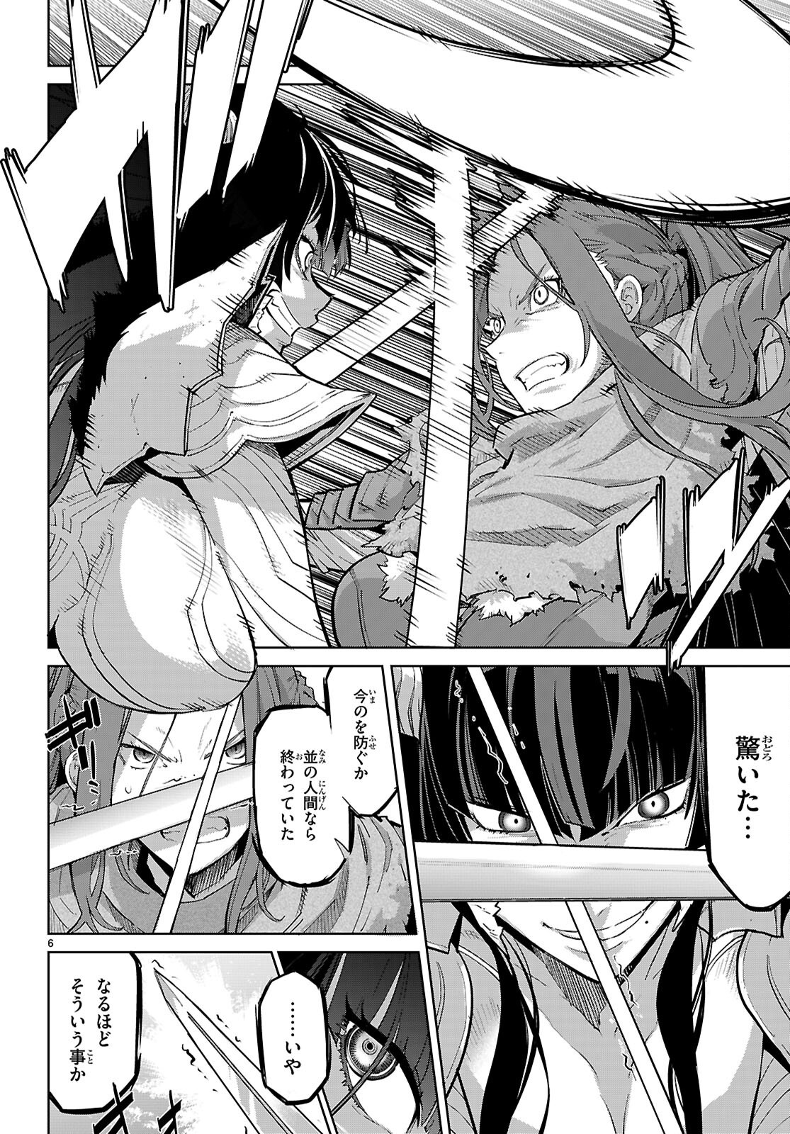 ゲーム オブ ファミリア 家族戦記 第84話 - Page 6