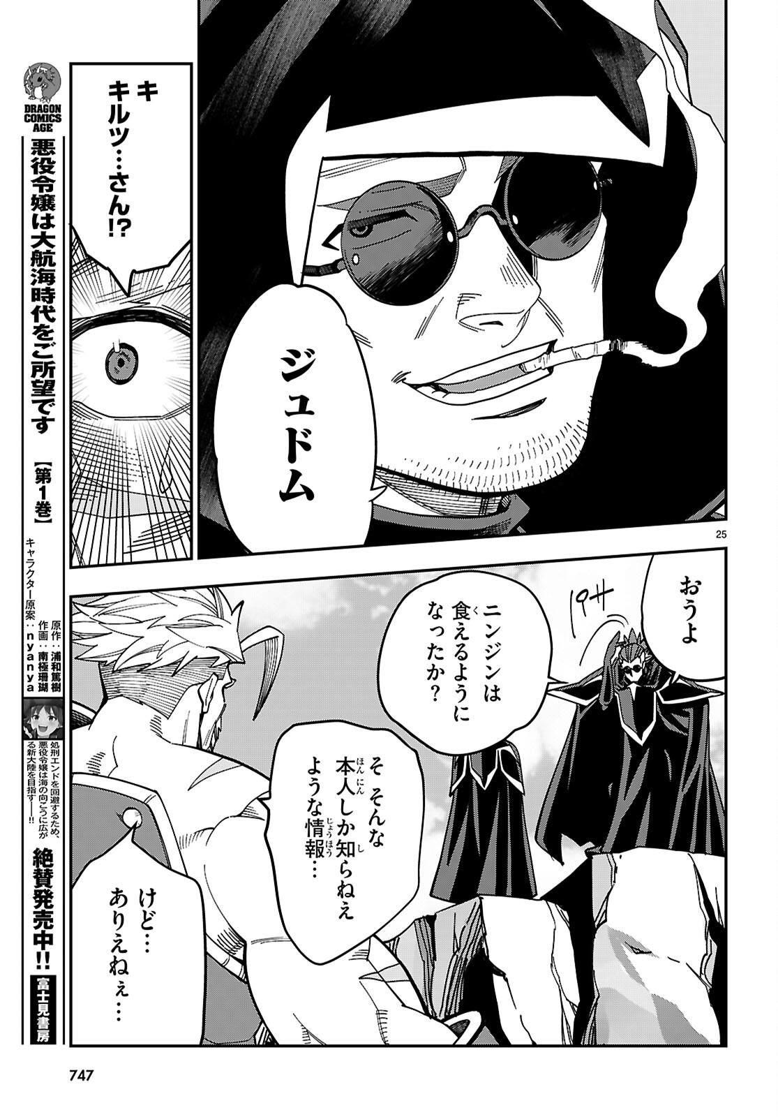 金色の文字使い 勇者四人に巻き込まれたユニークチート 第131話 - Page 25