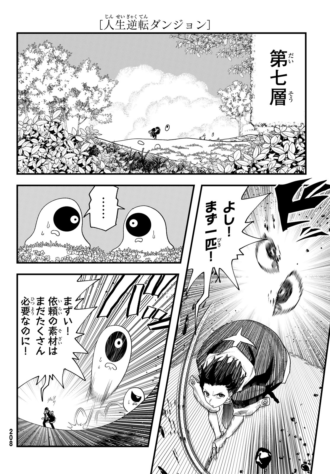 人生逆転ダンジョン Jinsei Gyakuten Danjon 第14話 - Page 10