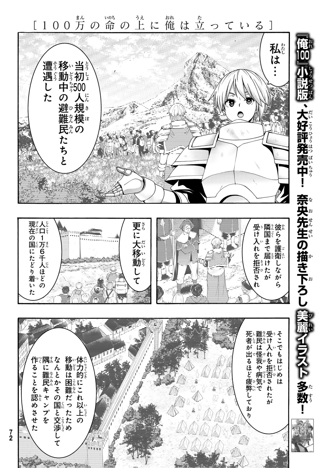 万の命の上に俺は立っている 第120話 - Page 12