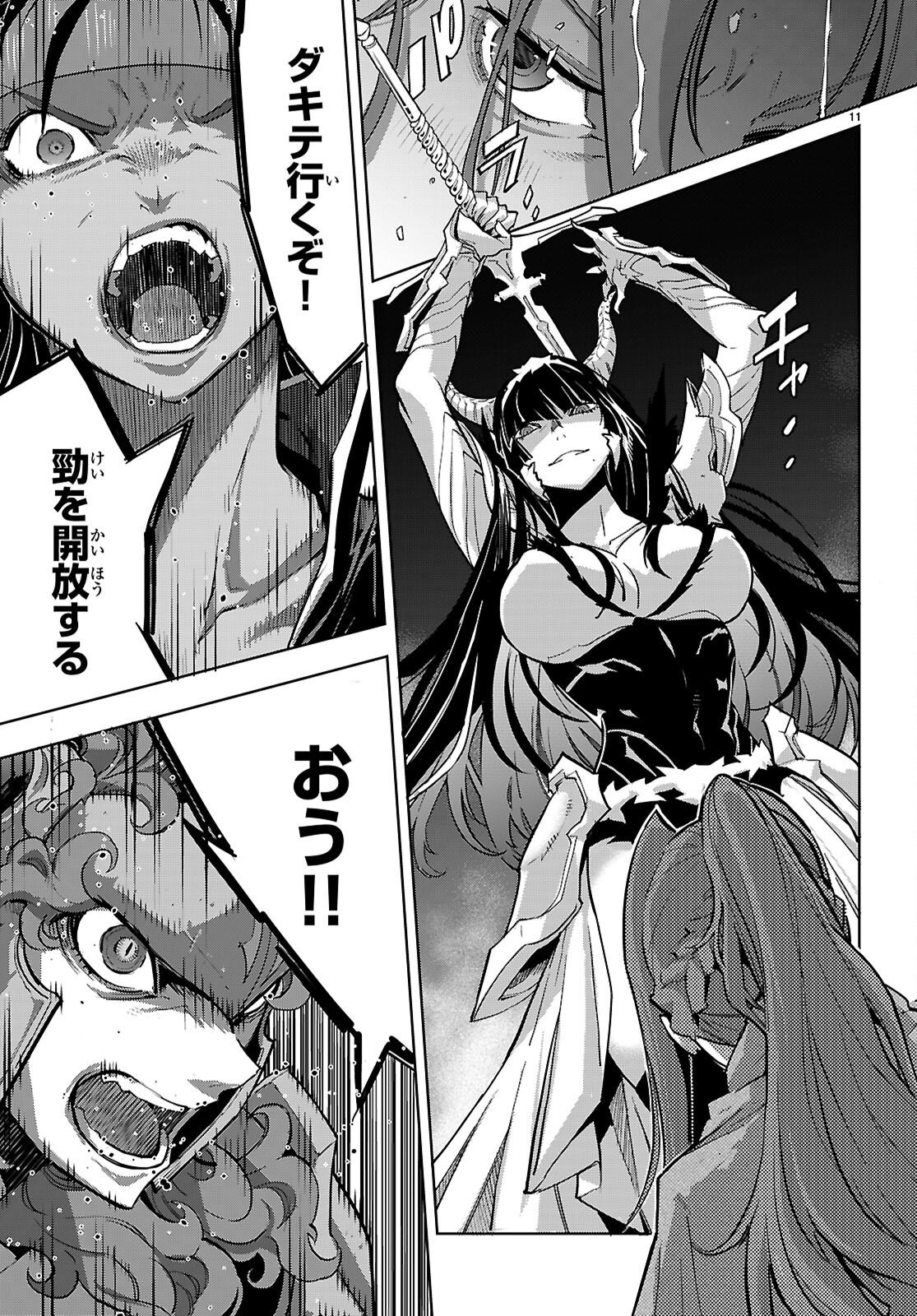 ゲーム オブ ファミリア 家族戦記 第84話 - Page 11