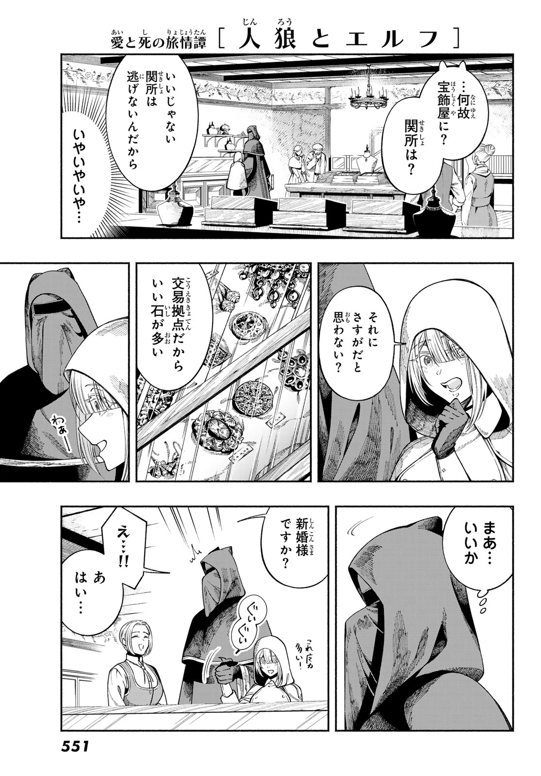 人狼とエルフ 第3話 - Page 15