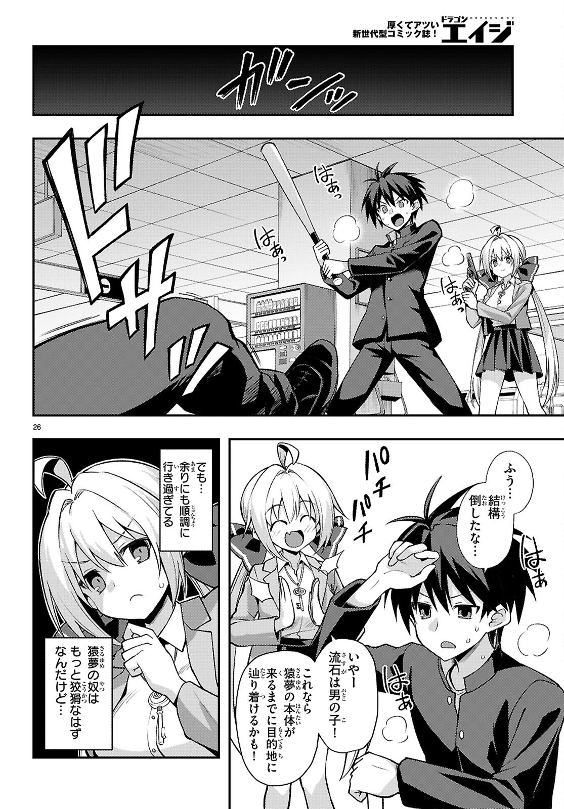 現代怪異の少女たち 第2話 - Page 26