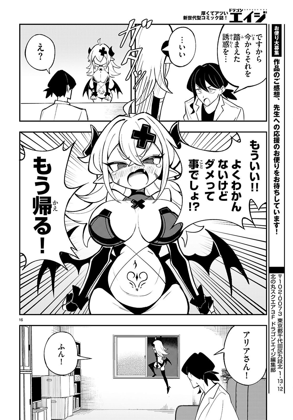 ポンコツサキュバスの誘惑レポート 第1話 - Page 20