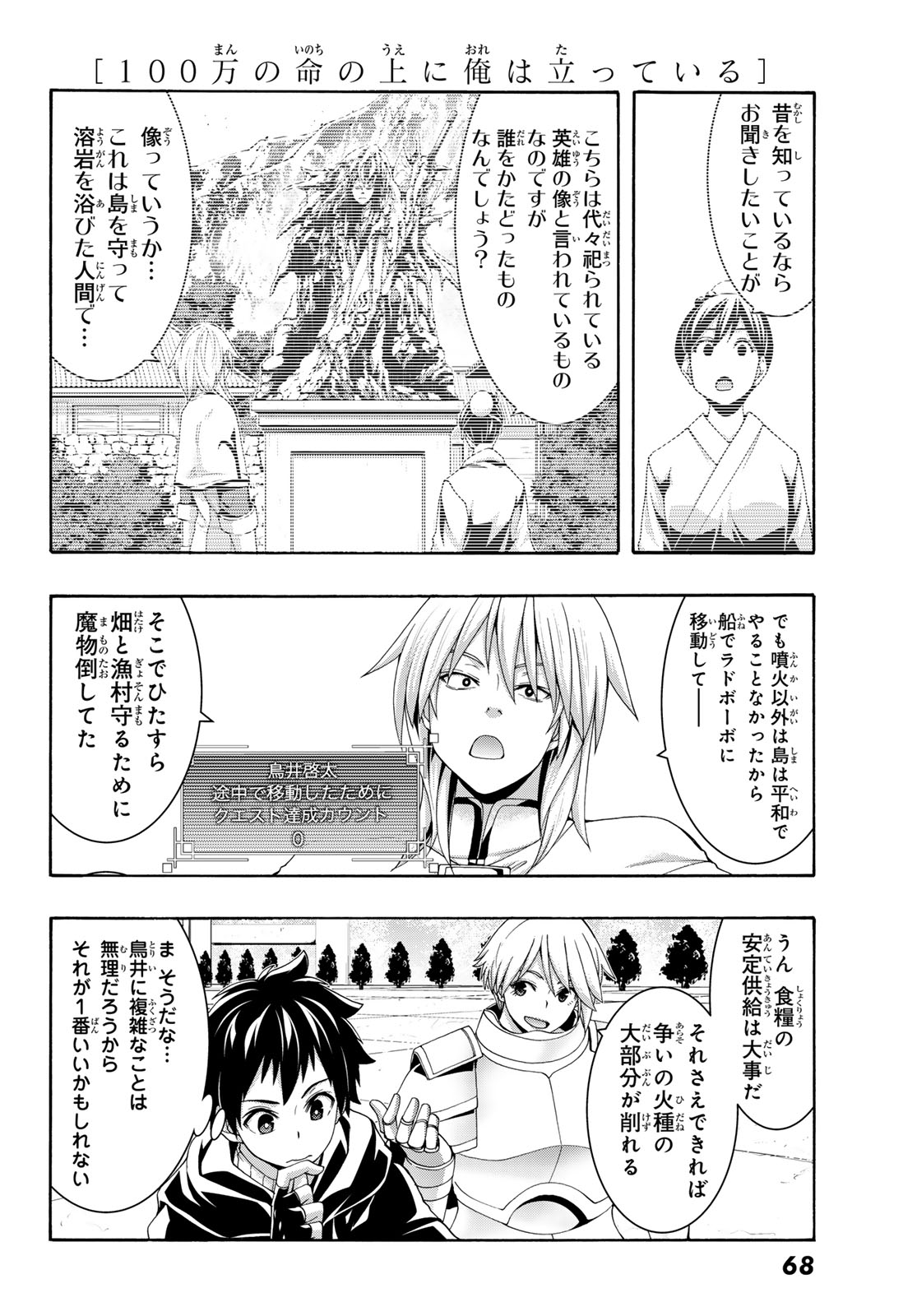 万の命の上に俺は立っている 第120話 - Page 8