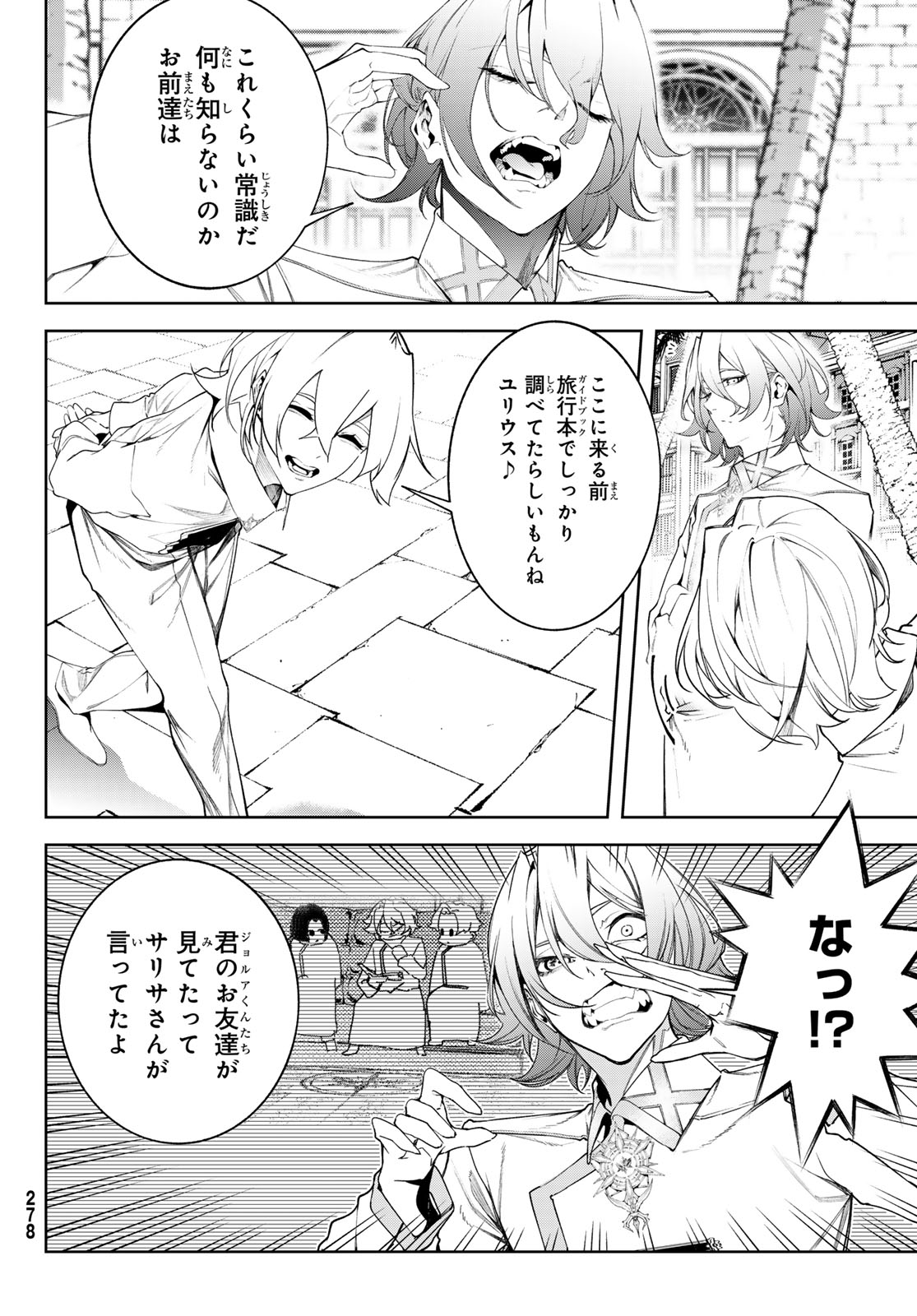 杖と剣のウィストリア 第65話 - Page 9