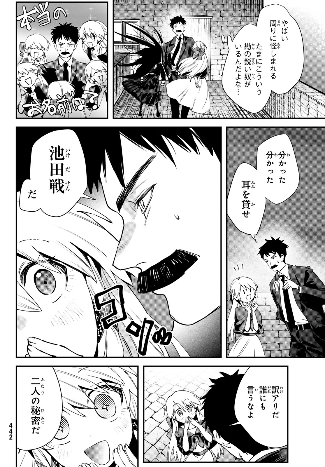 シロナガス島への帰還 第2話 - Page 12