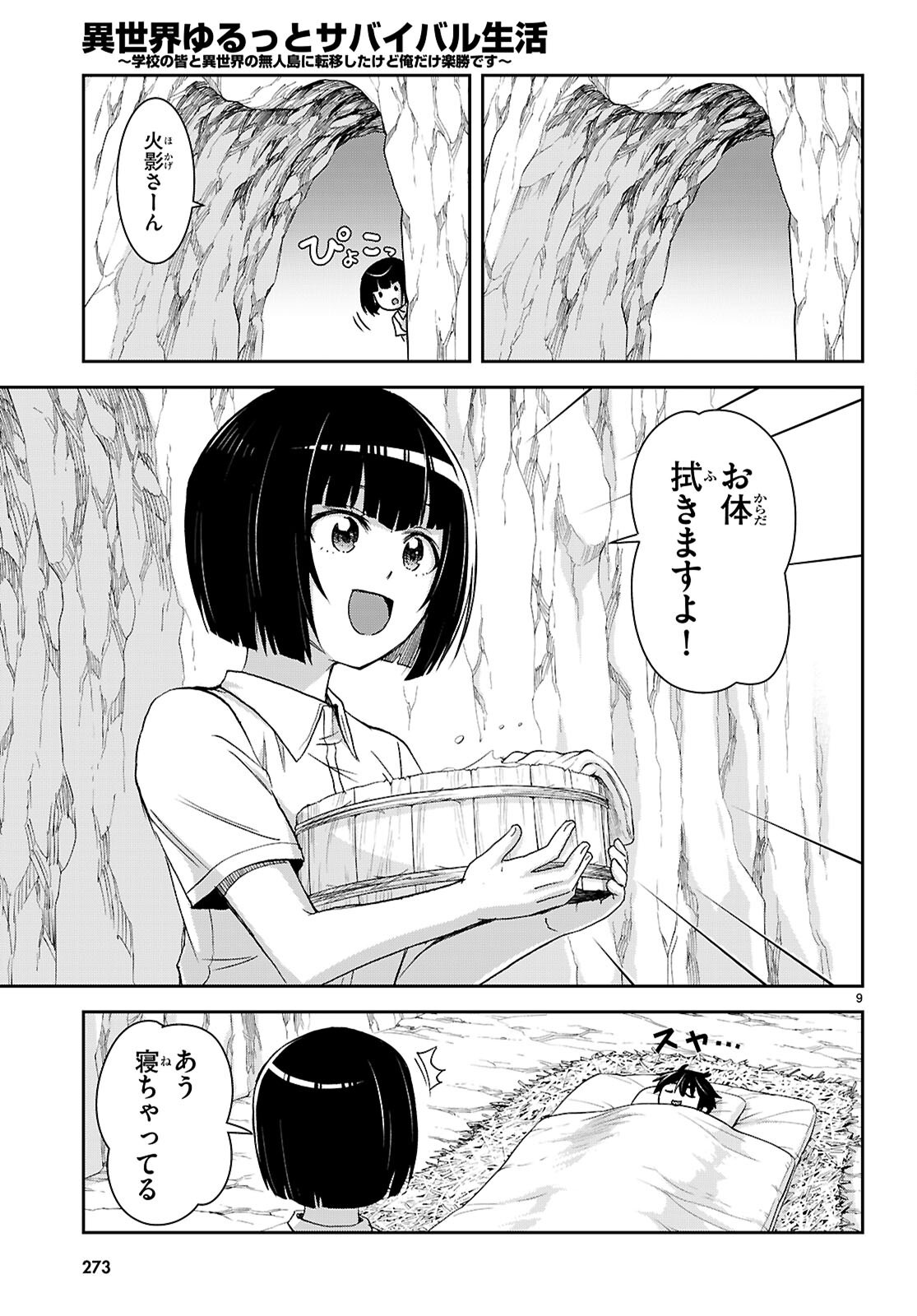  第59話 - Page 13