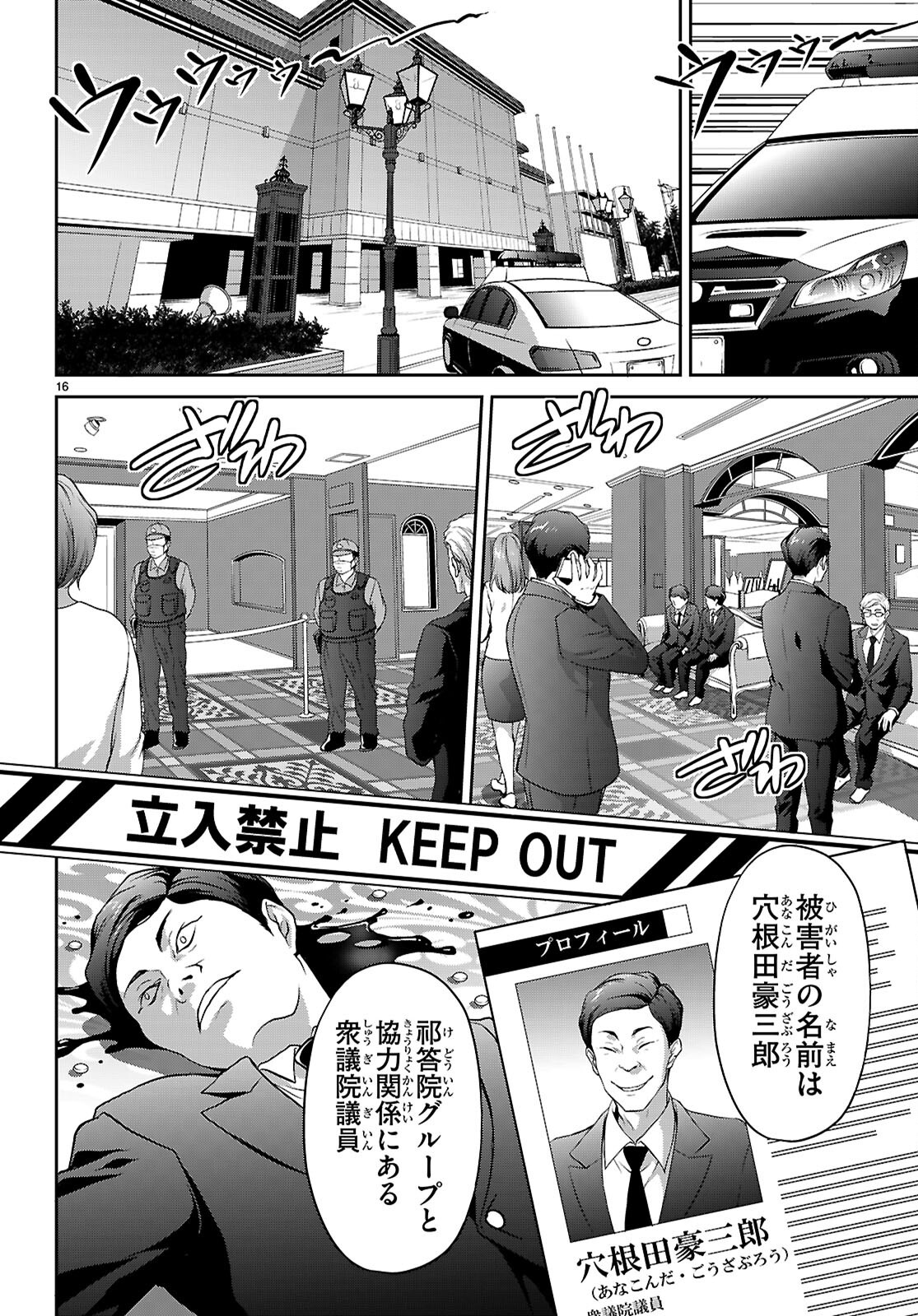 痛覚探偵通天寺ナツメ 第8話 - Page 16