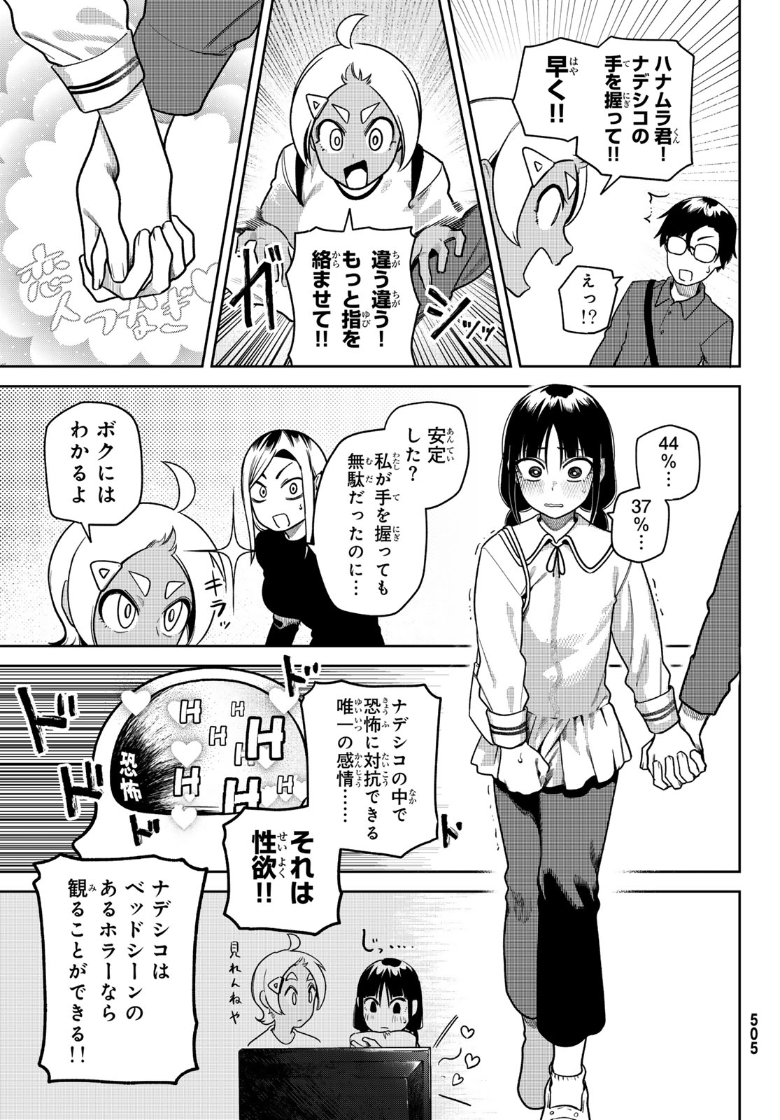 お前がヤったんだろ！ 第12話 - Page 7