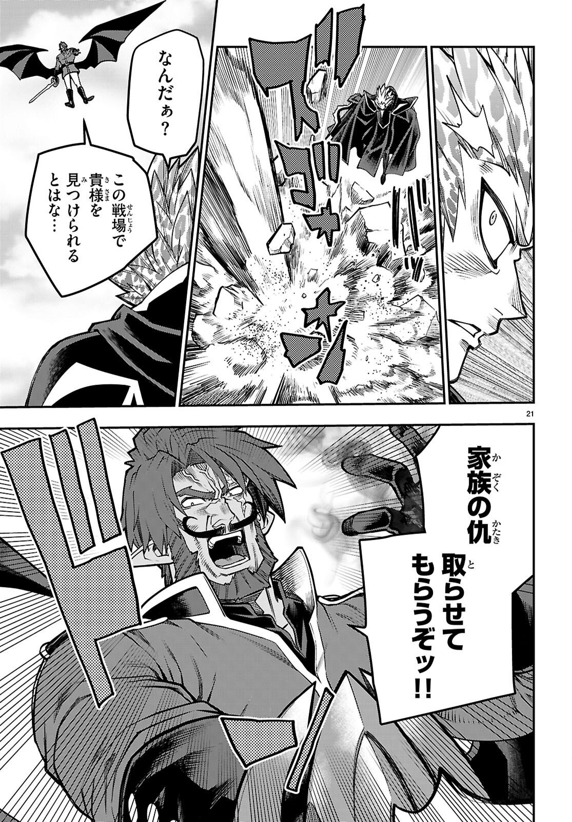 金色の文字使い 勇者四人に巻き込まれたユニークチート 第131話 - Page 21