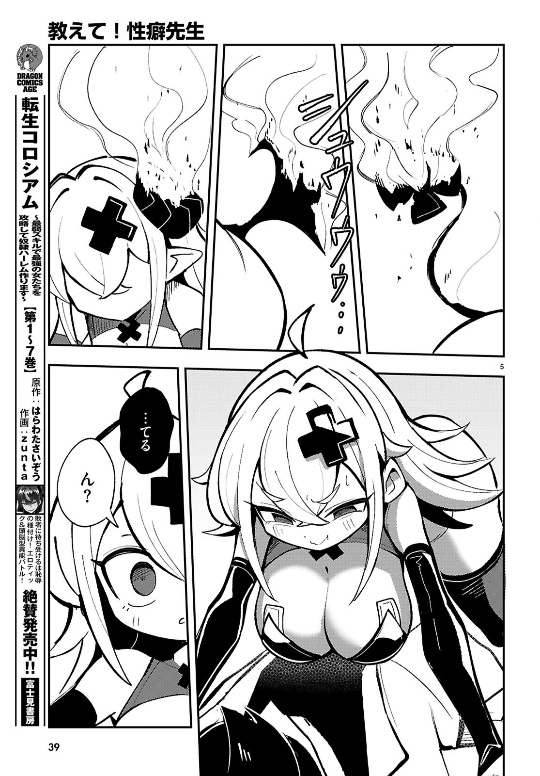 ポンコツサキュバスの誘惑レポート 第1話 - Page 9