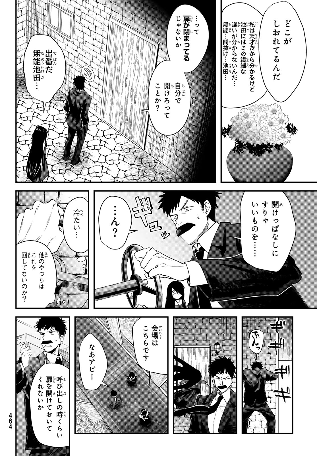 シロナガス島への帰還 第2話 - Page 34