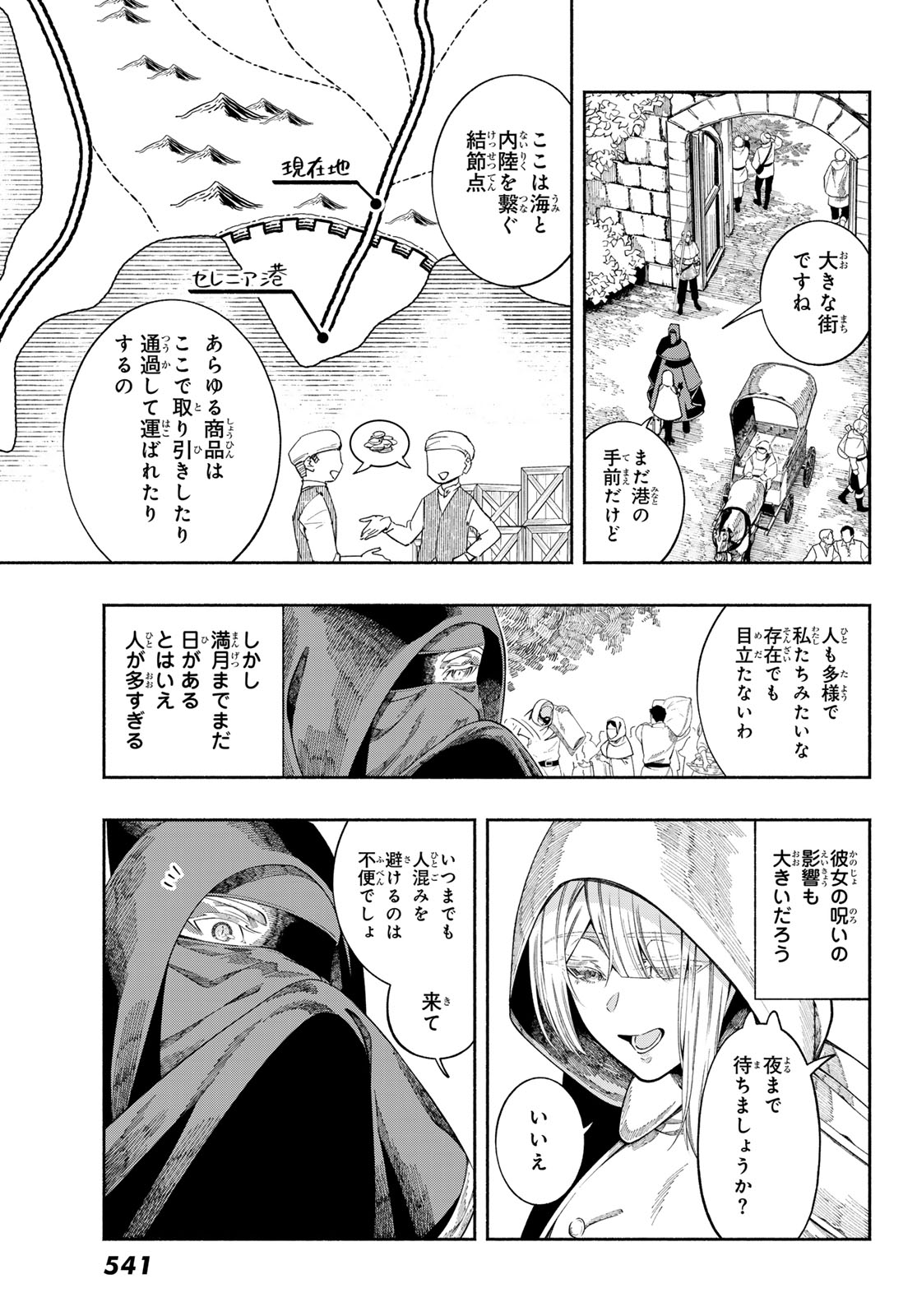 人狼とエルフ 第3話 - Page 5