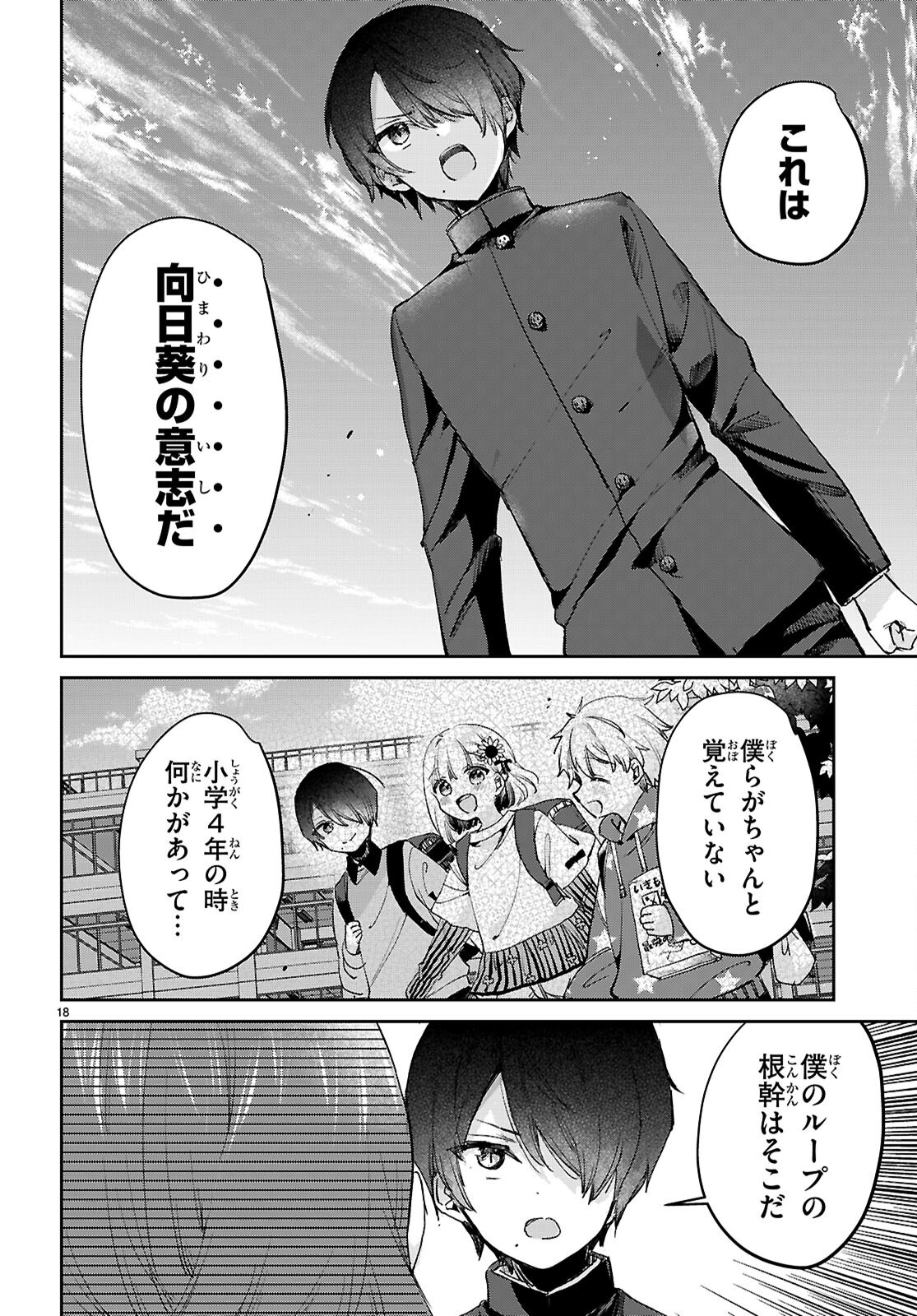 青春は三角形のループ 第12話 - Page 18