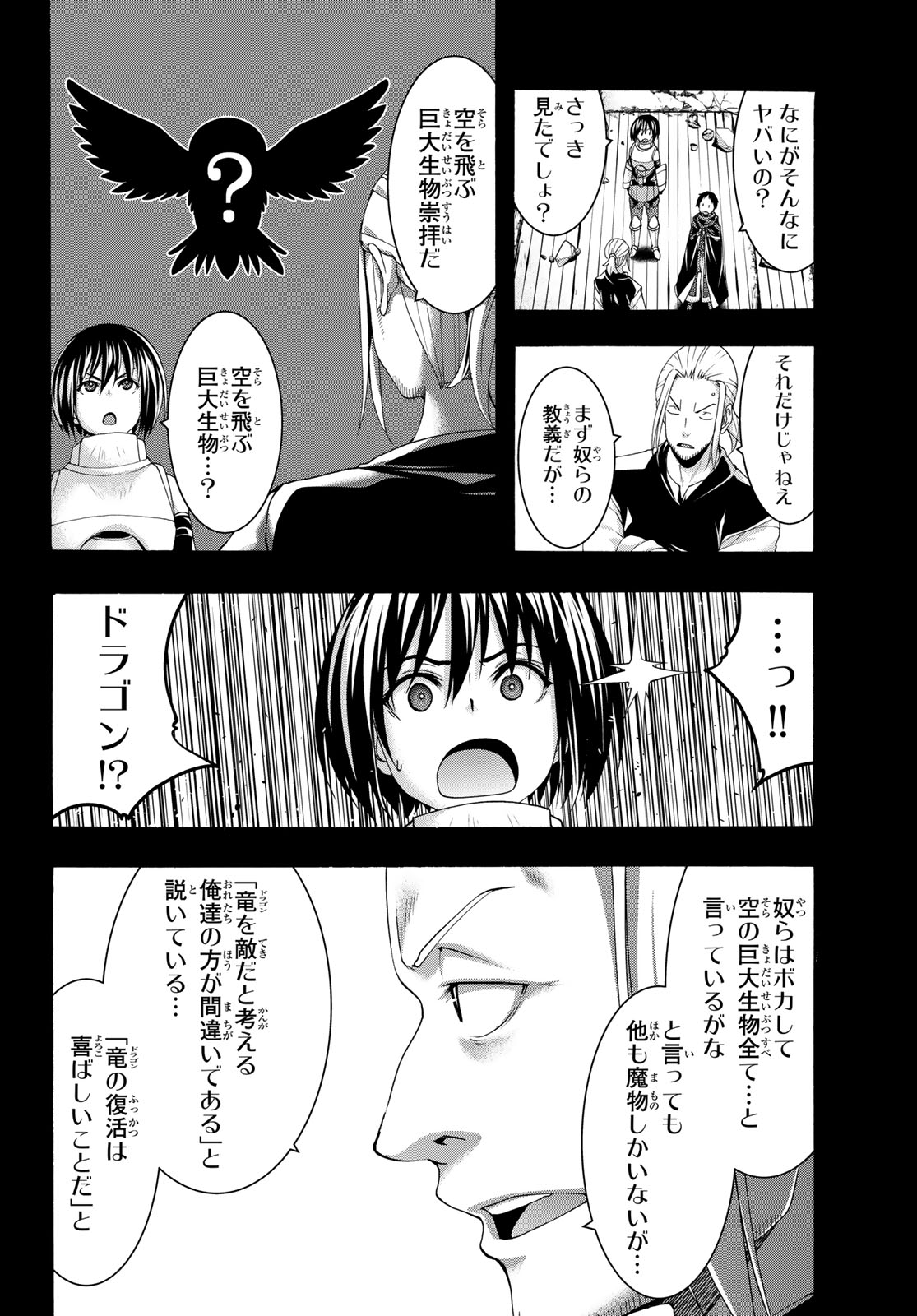万の命の上に俺は立っている 第120話 - Page 20