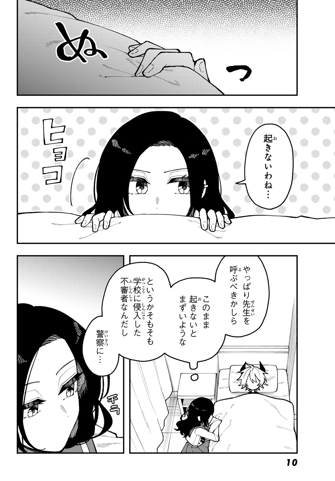 アイ・ヘイ・チュー 第1話 - Page 6