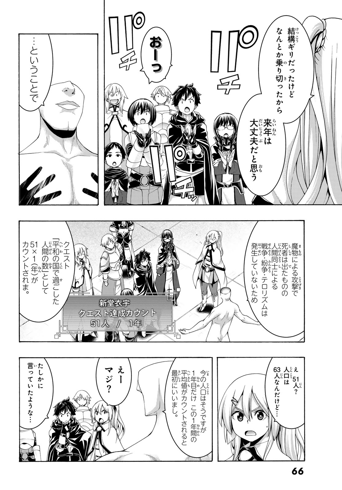 万の命の上に俺は立っている 第120話 - Page 6