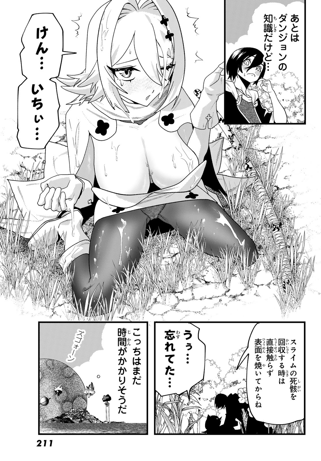 人生逆転ダンジョン Jinsei Gyakuten Danjon 第14話 - Page 13