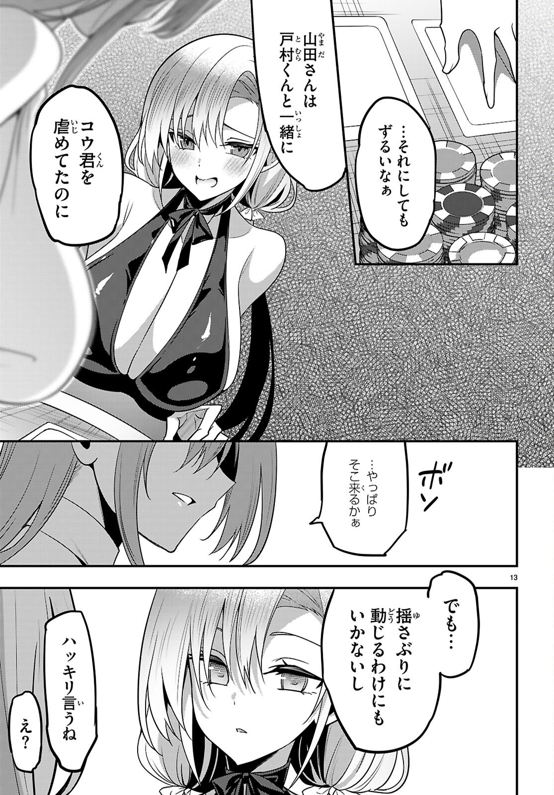 ストラテジックラバーズ 第65話 - Page 15