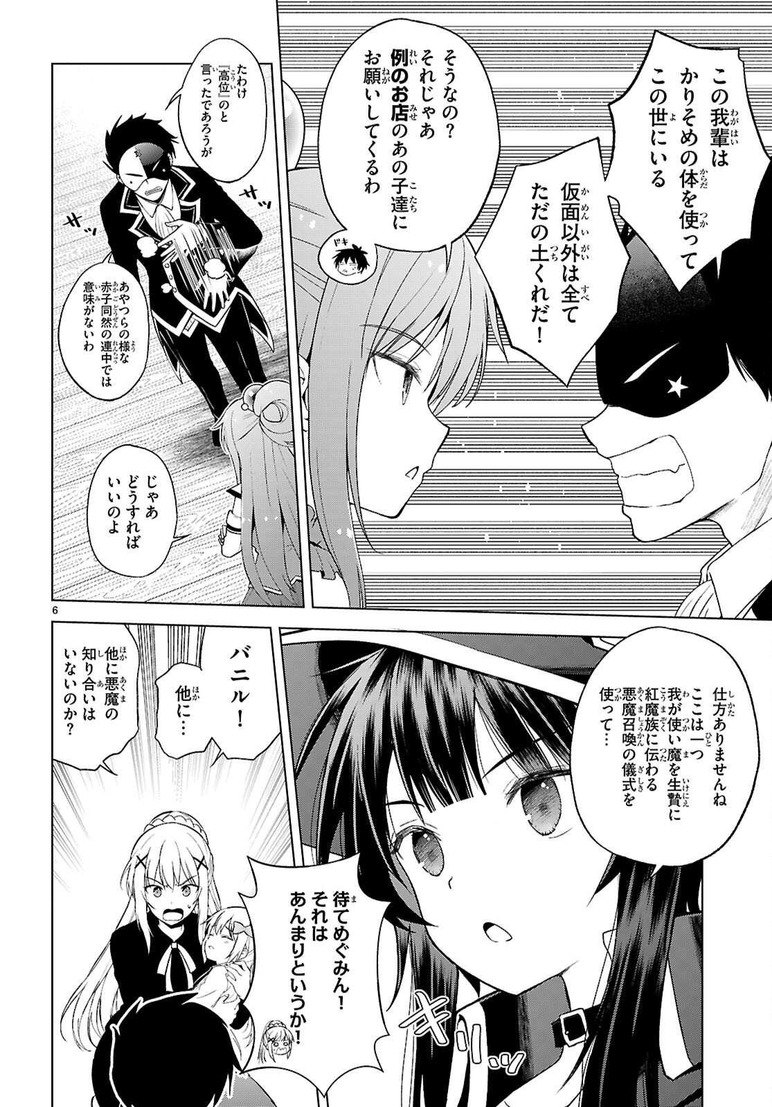 この素晴らしい世界に祝福を 第140話 - Page 6