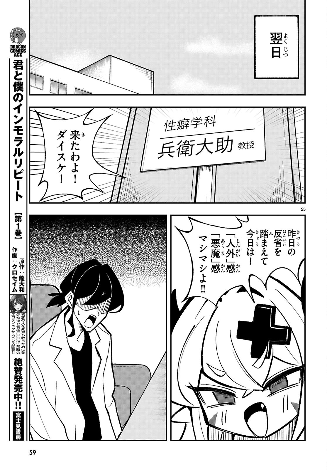 ポンコツサキュバスの誘惑レポート 第1話 - Page 29