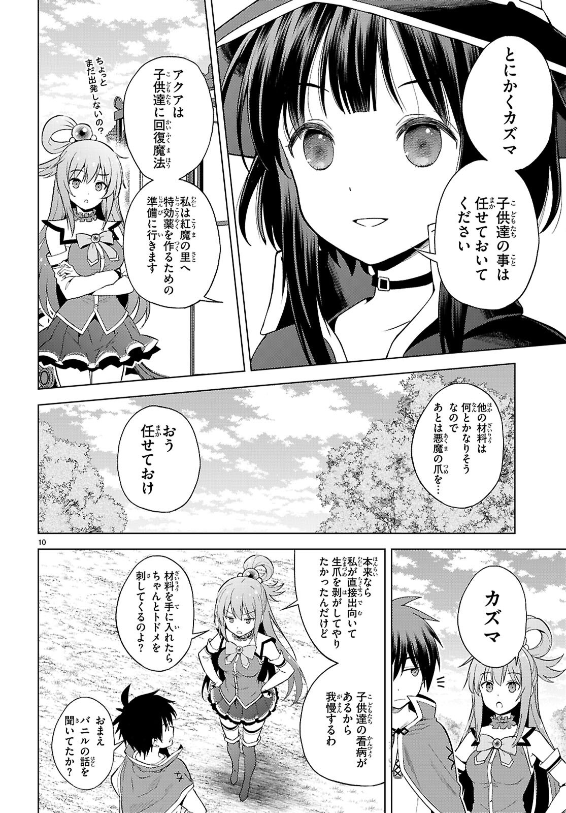 この素晴らしい世界に祝福を 第140話 - Page 10