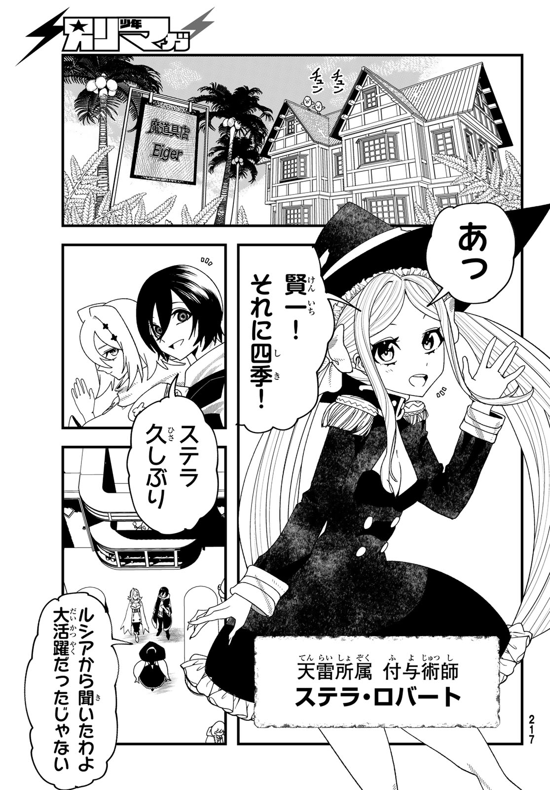人生逆転ダンジョン Jinsei Gyakuten Danjon 第14話 - Page 19