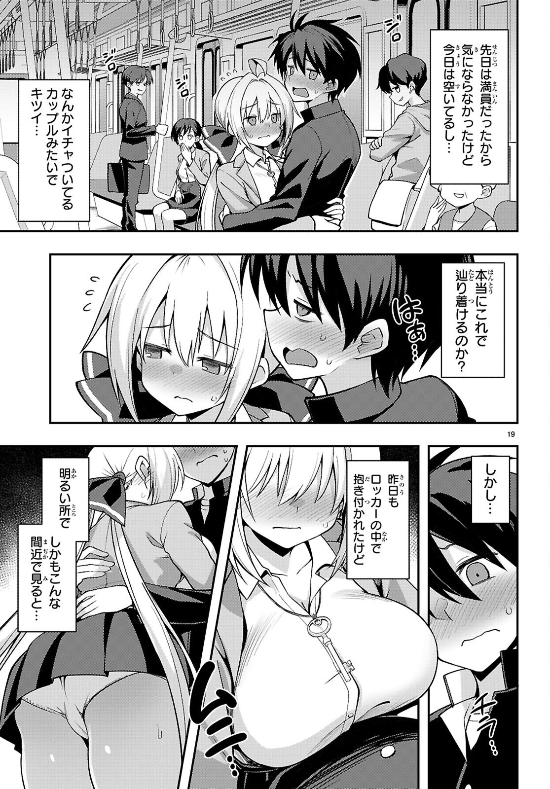 現代怪異の少女たち 第2話 - Page 19
