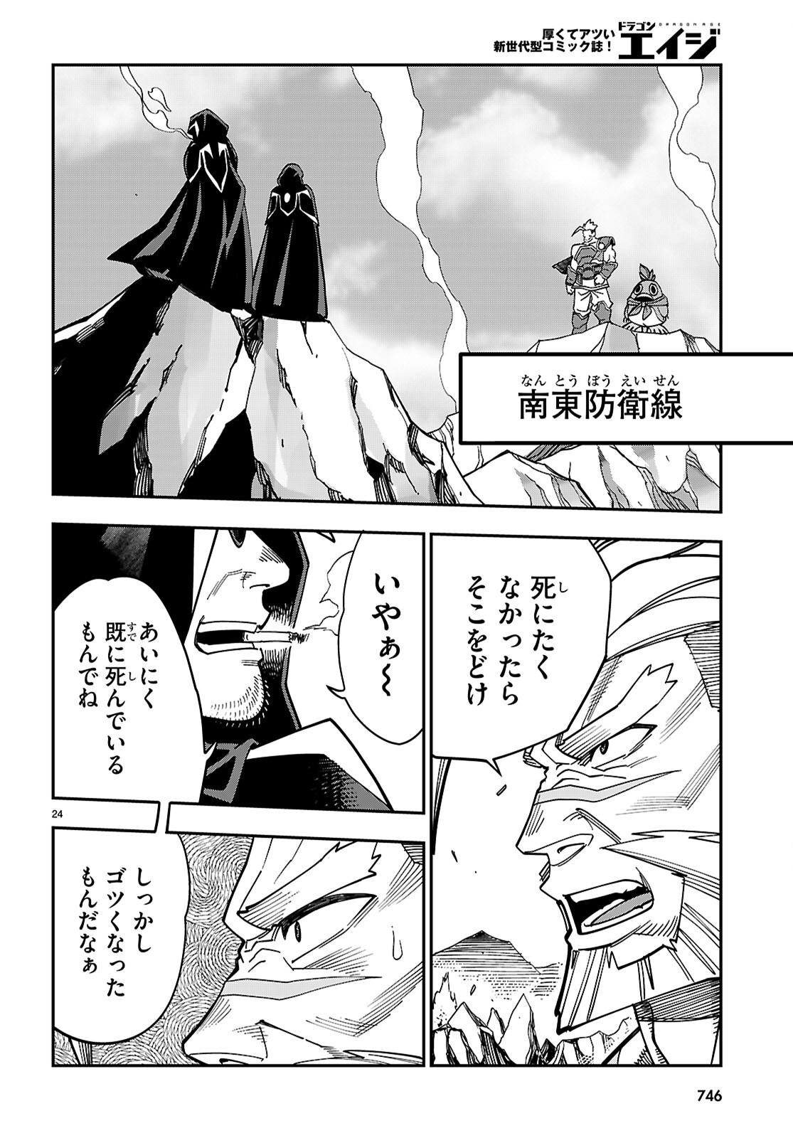 金色の文字使い 勇者四人に巻き込まれたユニークチート 第131話 - Page 24