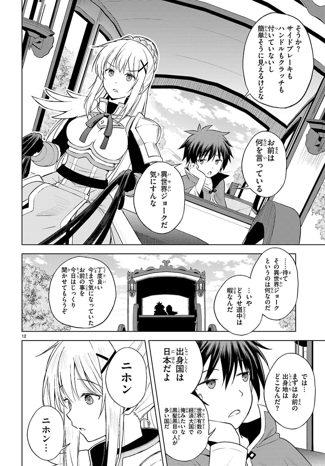 この素晴らしい世界に祝福を 第140話 - Page 12