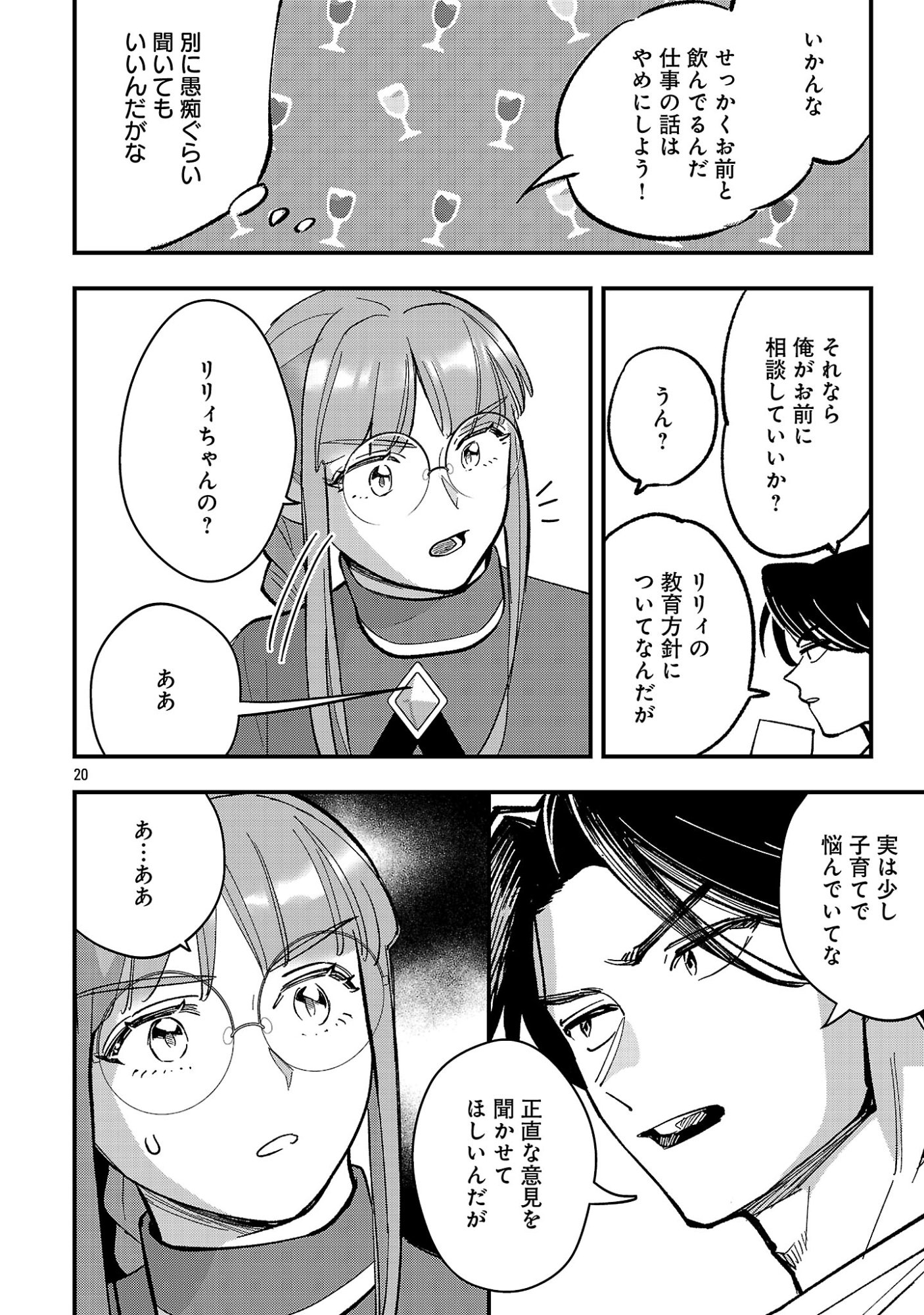売れ残りの奴隷エルフを拾ったので、娘にすることにした 第27話 - Page 22