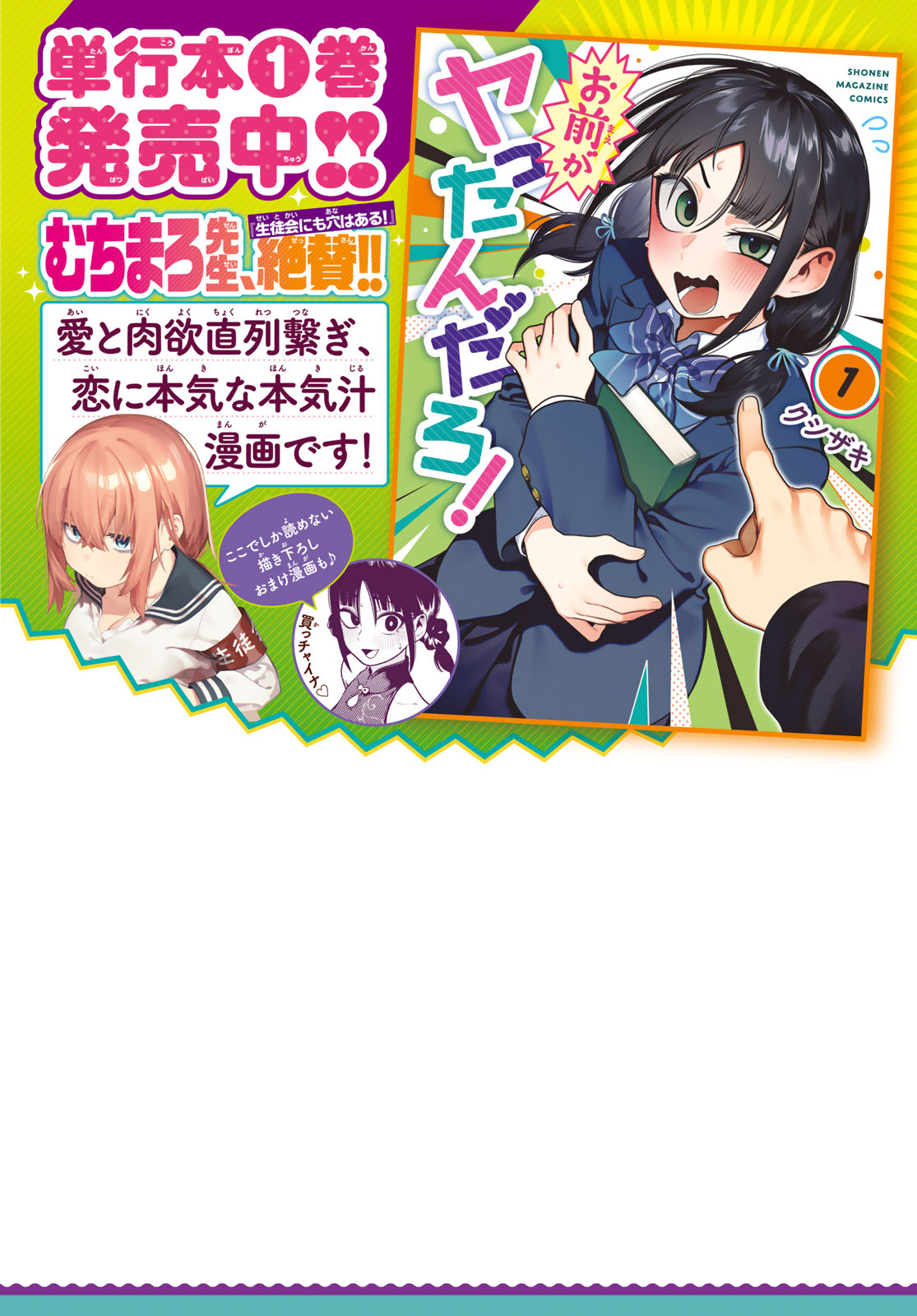 お前がヤったんだろ！ 第12話 - Page 2