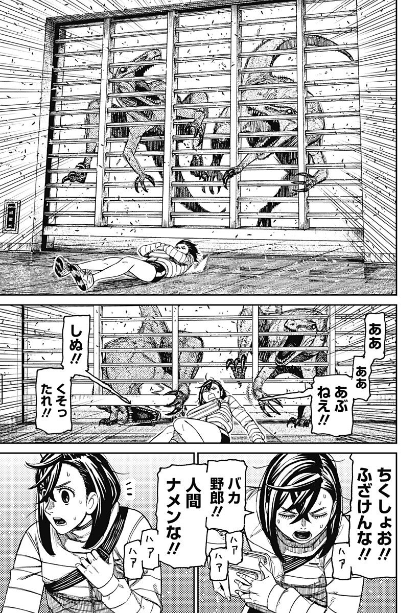 ダンダダン 第236話 - Page 17